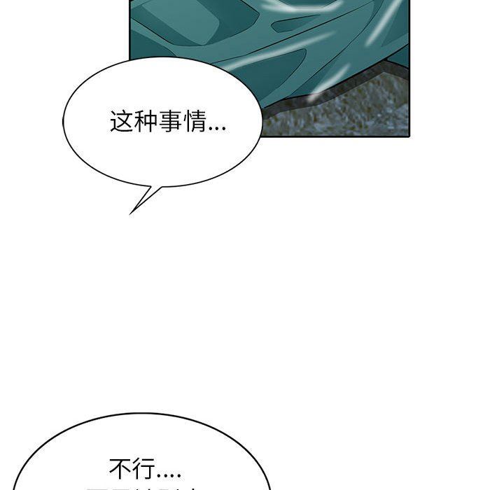 我的继母是寡妇 第3话 第113页