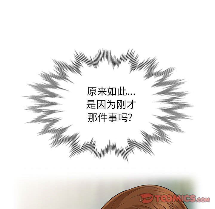 我的继母是寡妇 第4话 第51页