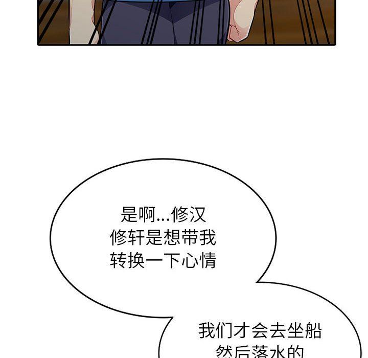 我的继母是寡妇 第4话 第77页
