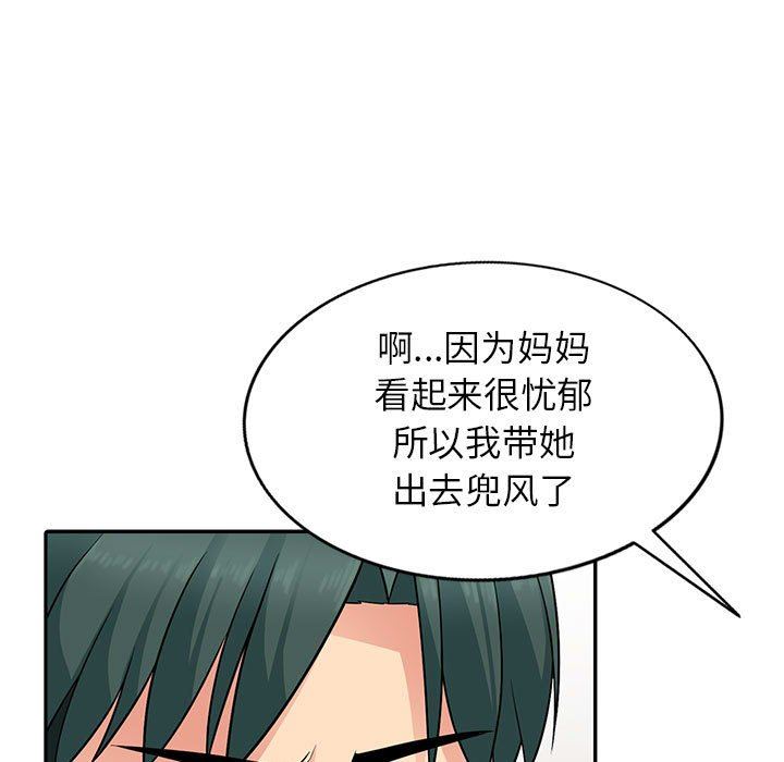 我的继母是寡妇 第4话 第70页