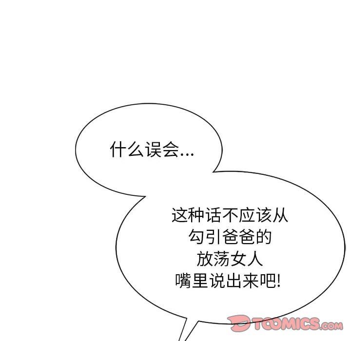 我的继母是寡妇 第4话 第81页