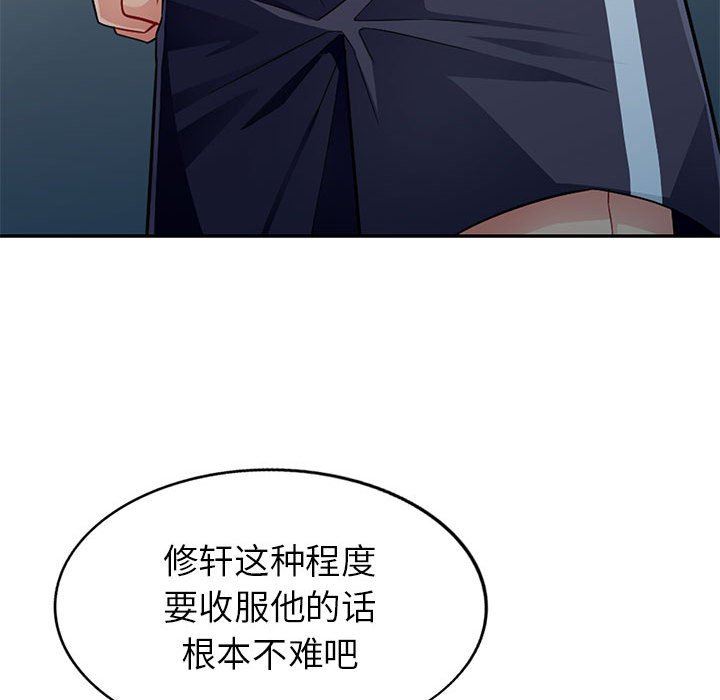 我的继母是寡妇 第4话 第84页