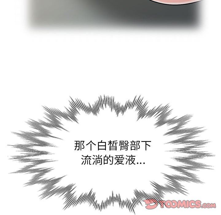 我的继母是寡妇 第4话 第99页