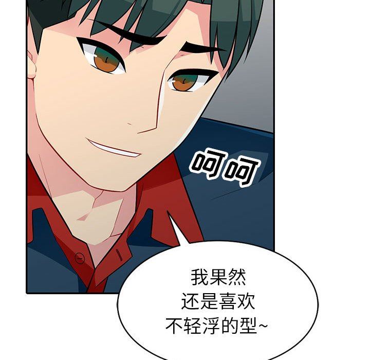 我的继母是寡妇 第4话 第120页