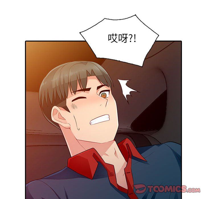 我的继母是寡妇 第4话 第123页