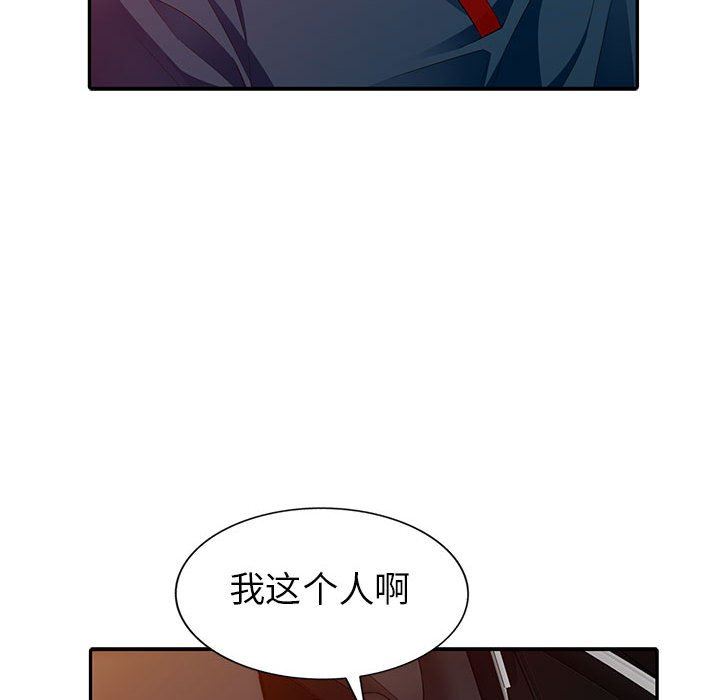 我的继母是寡妇 第4话 第124页