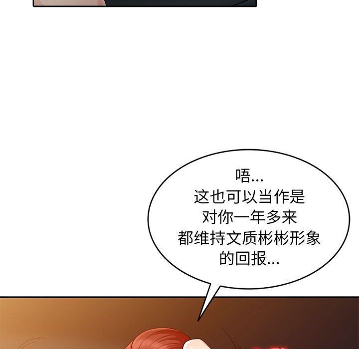 我的继母是寡妇 第4话 第128页