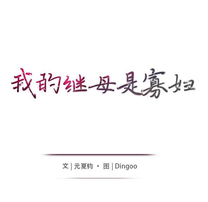 我的继母是寡妇 第5话 第16页