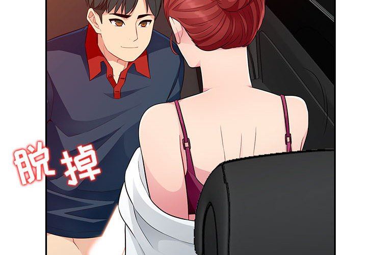 我的继母是寡妇 第5话 第2页
