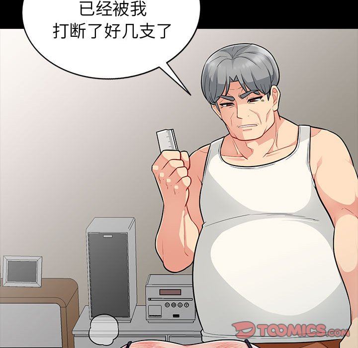 我的继母是寡妇 第5话 第63页