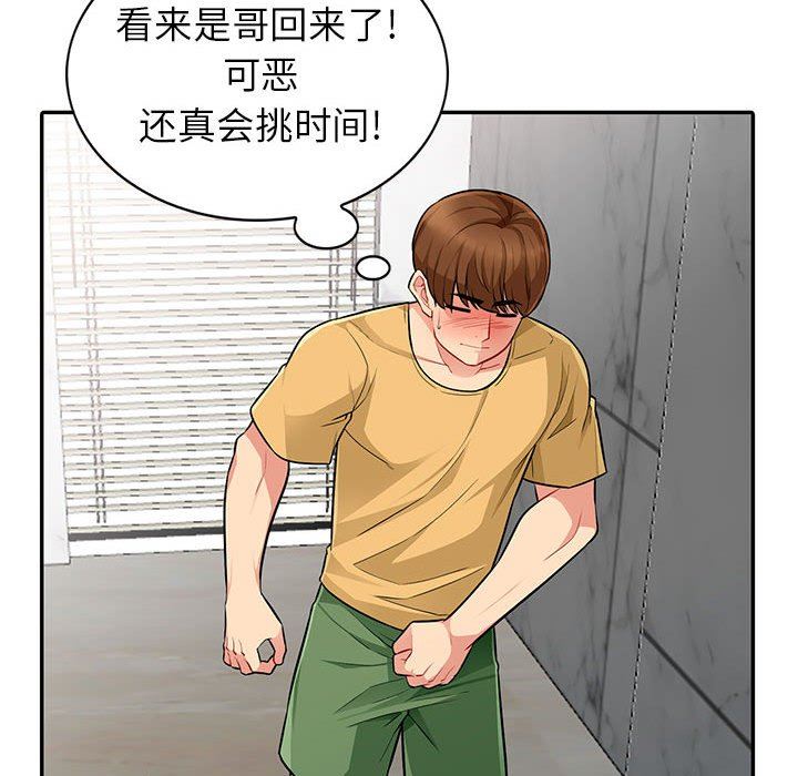 我的继母是寡妇 第5话 第121页