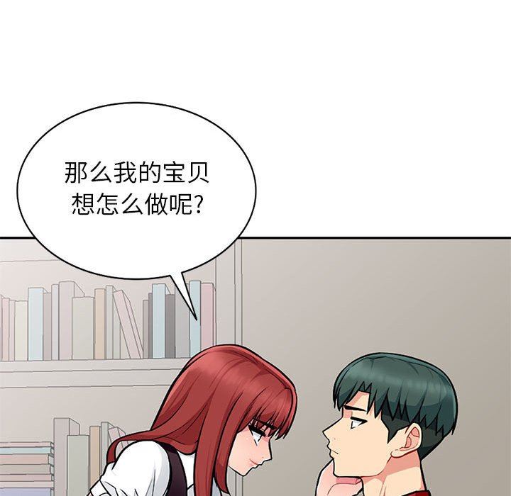 我的继母是寡妇 第6话 第20页