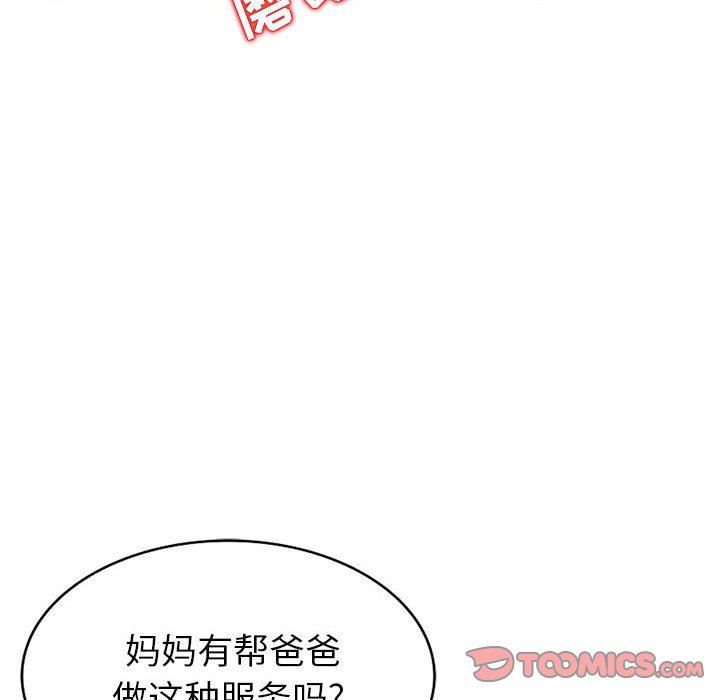 我的继母是寡妇 第6话 第27页