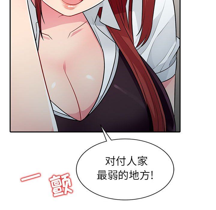 我的继母是寡妇 第6话 第40页