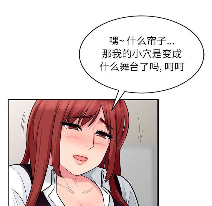我的继母是寡妇 第6话 第47页