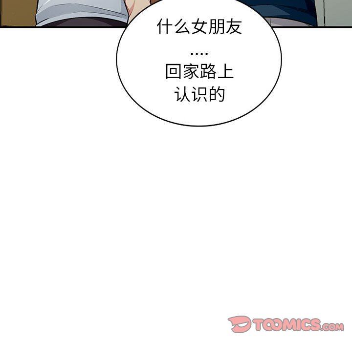我的继母是寡妇 第7话 第111页
