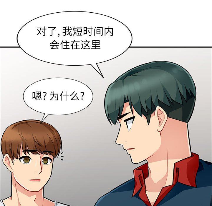 我的继母是寡妇 第7话 第112页
