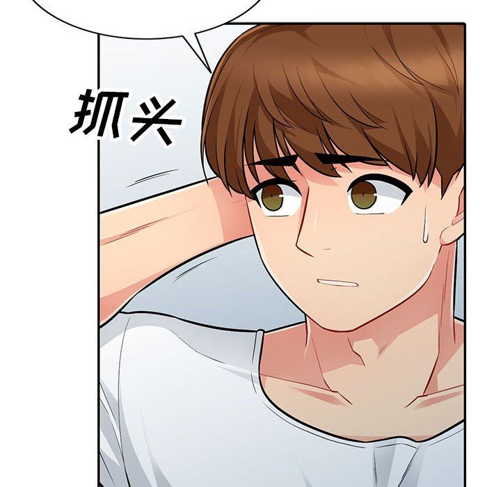 我的继母是寡妇 第7话 第88页
