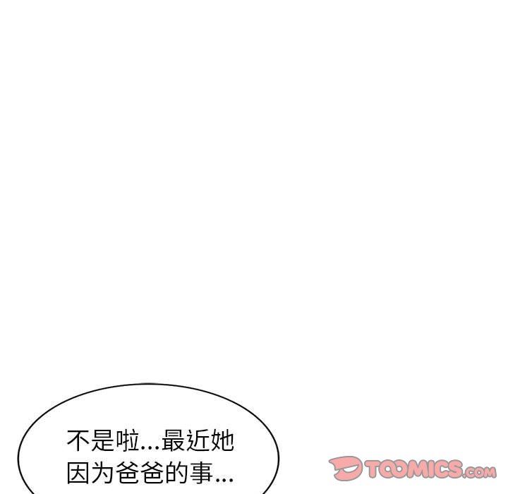 我的继母是寡妇 第7话 第87页