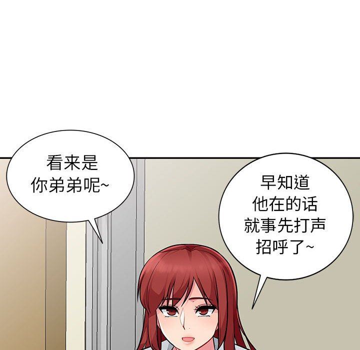 我的继母是寡妇 第7话 第92页