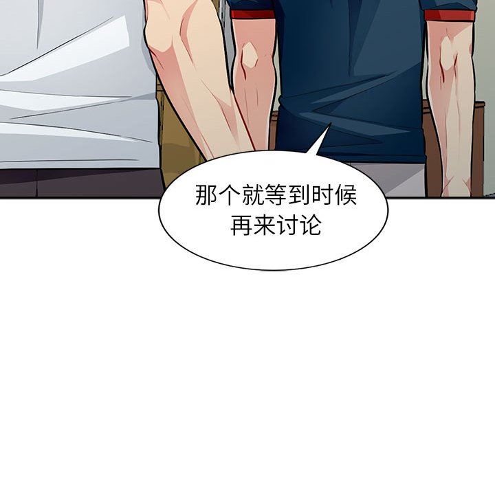 我的继母是寡妇 第7话 第122页