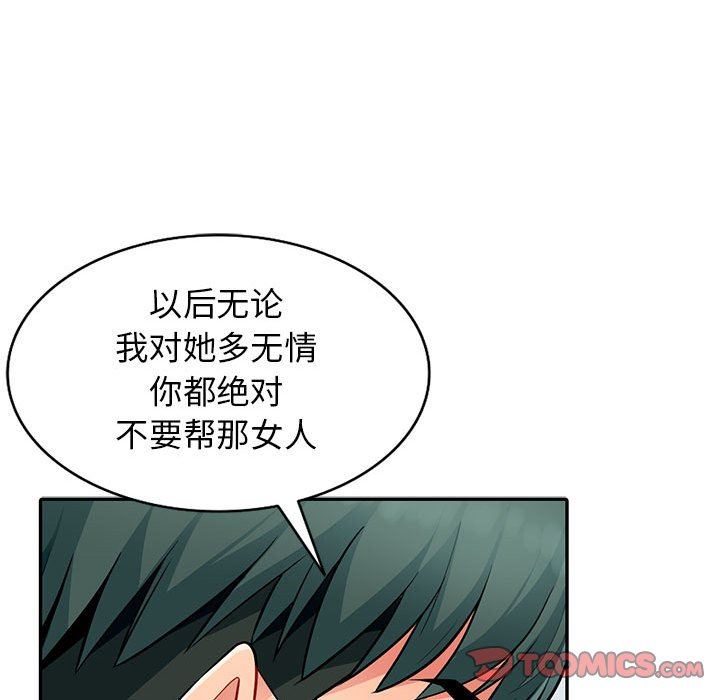 我的继母是寡妇 第7话 第123页