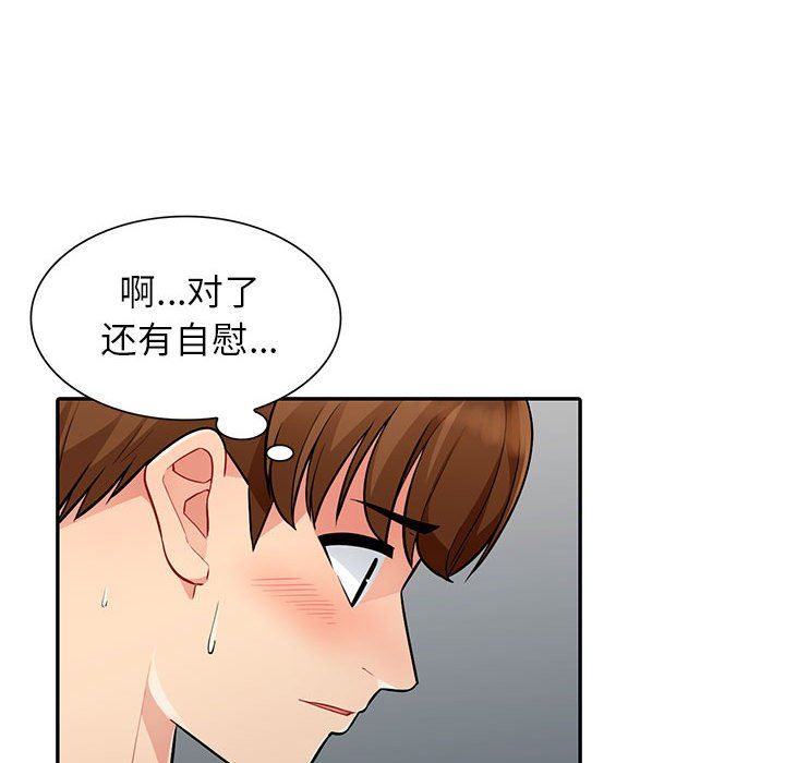 我的继母是寡妇 第7话 第132页