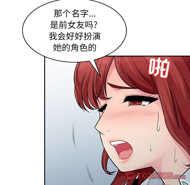 我的继母是寡妇 第7话 第57页
