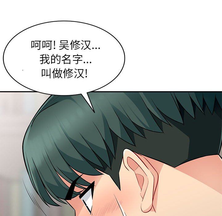 我的继母是寡妇 第7话 第59页