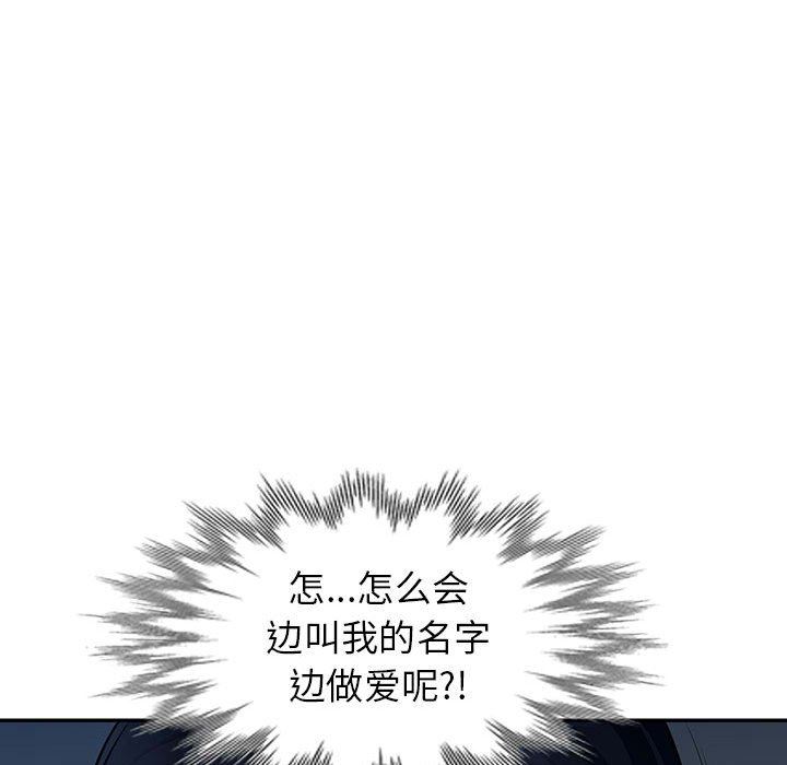 我的继母是寡妇 第7话 第68页