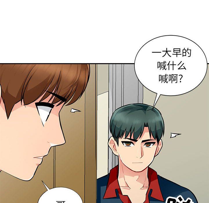 我的继母是寡妇 第7话 第83页