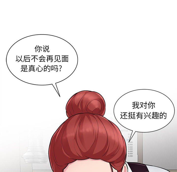 我的继母是寡妇 第9话 第31页