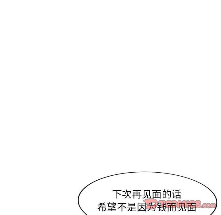 我的继母是寡妇 第9话 第33页