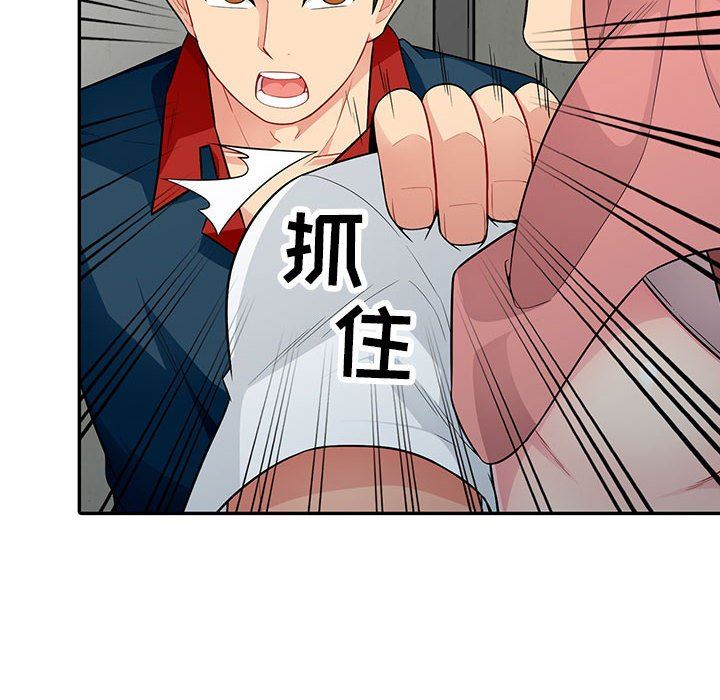 我的继母是寡妇 第9话 第91页