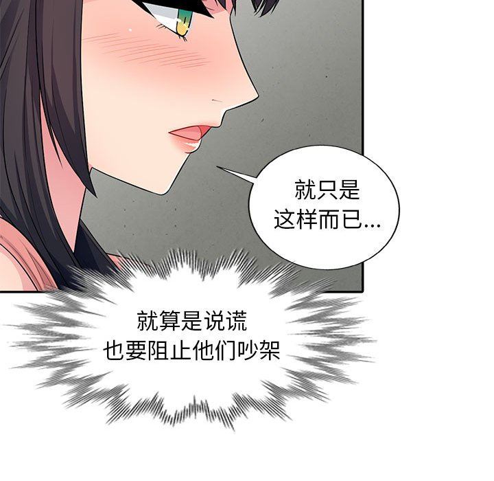 我的继母是寡妇 第9话 第98页