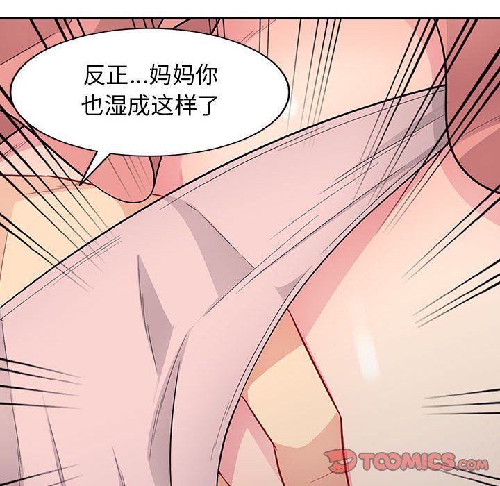 我的继母是寡妇 第9话 第81页