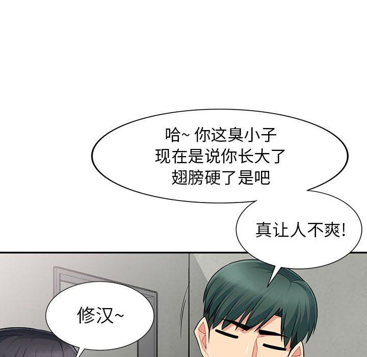 我的继母是寡妇 第9话 第112页