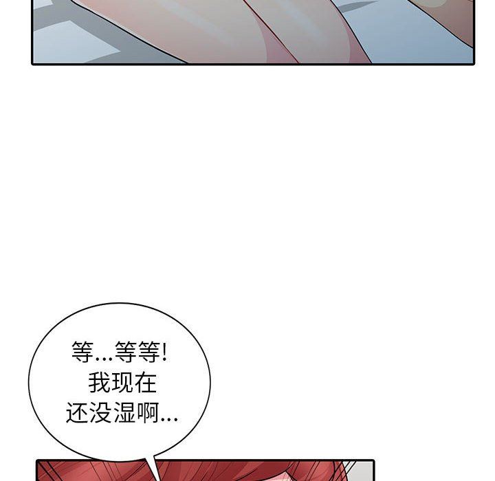 我的继母是寡妇 第9话 第138页
