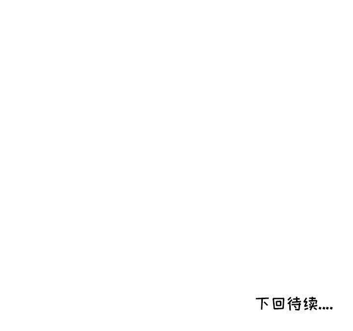我的继母是寡妇 第9话 第143页