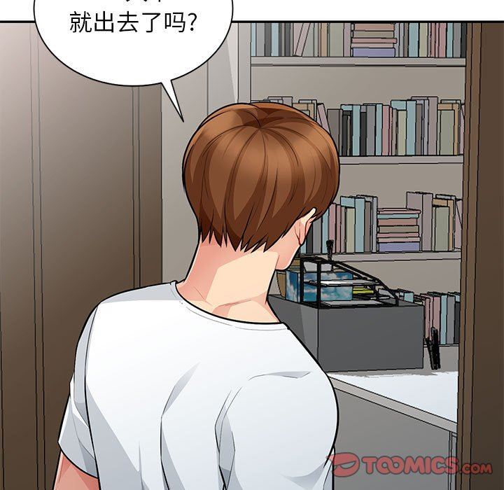 我的继母是寡妇 第8话 第9页