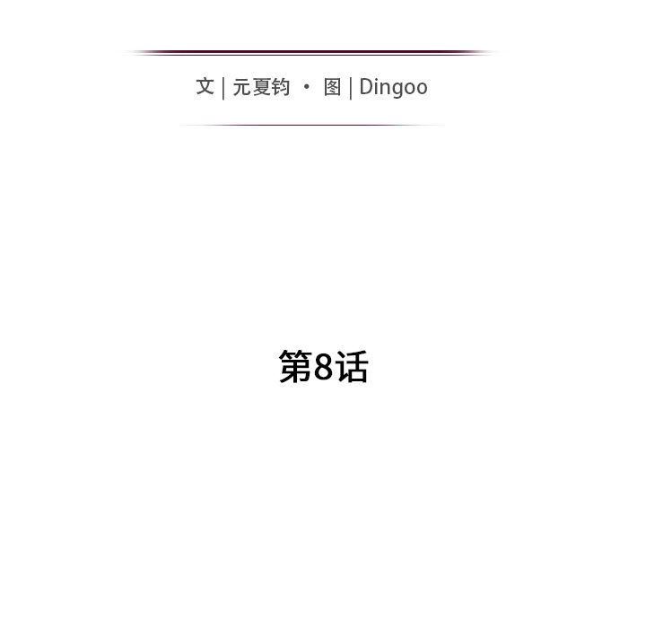 我的继母是寡妇 第8话 第17页