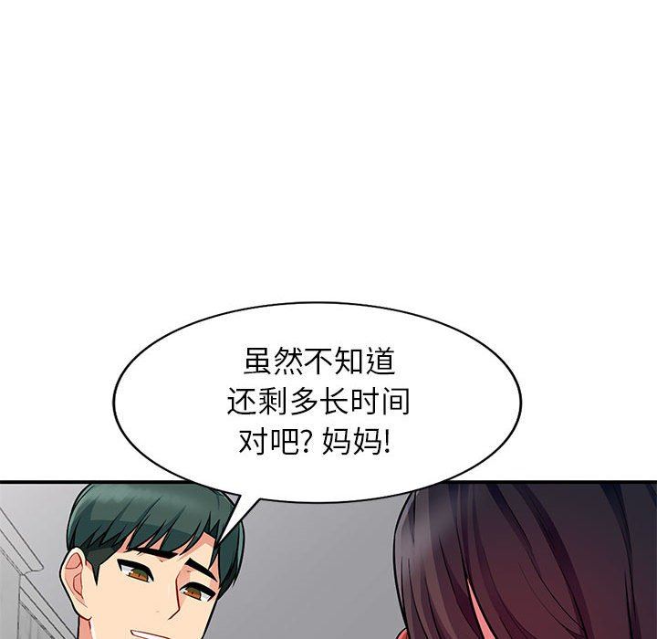 我的继母是寡妇 第8话 第42页