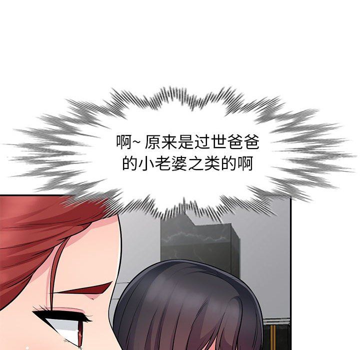我的继母是寡妇 第8话 第44页