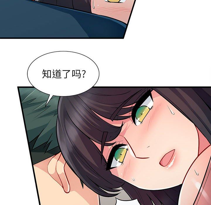 我的继母是寡妇 第8话 第83页