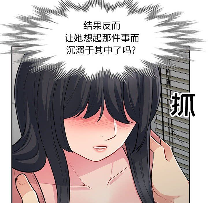 我的继母是寡妇 第8话 第71页