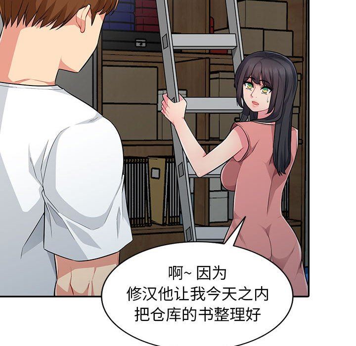 我的继母是寡妇 第8话 第116页