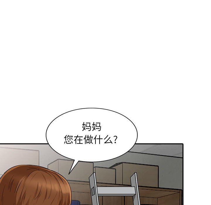 我的继母是寡妇 第8话 第115页