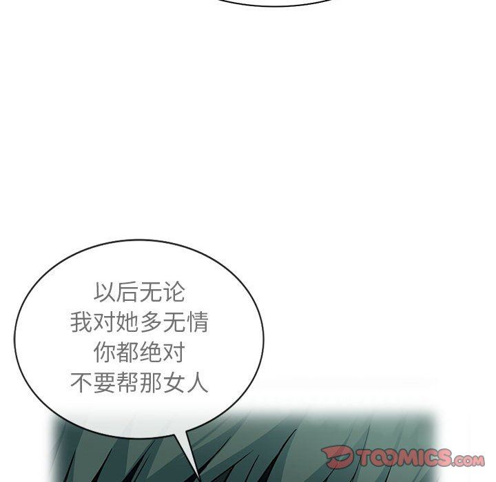 我的继母是寡妇 第8话 第117页