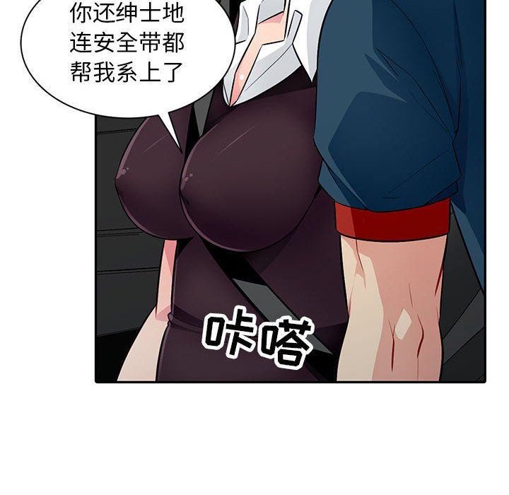 我的继母是寡妇 第8话 第102页