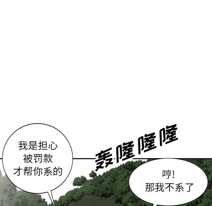 我的继母是寡妇 第8话 第103页